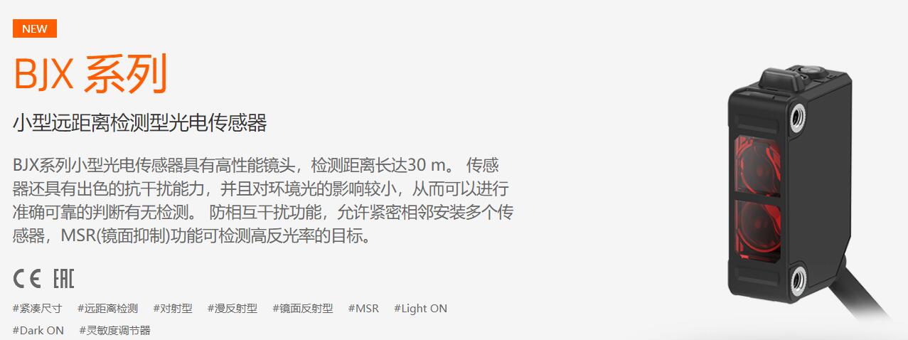 小型远距离检测型光电传感器