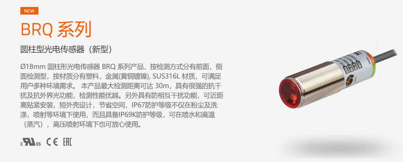 BRQ圆柱型光电开关